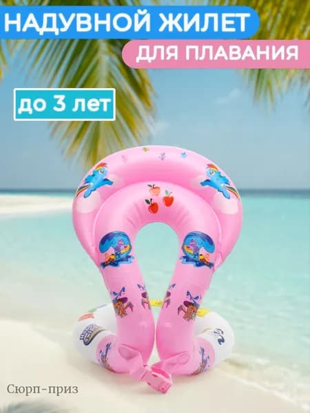 Жилет для плавания