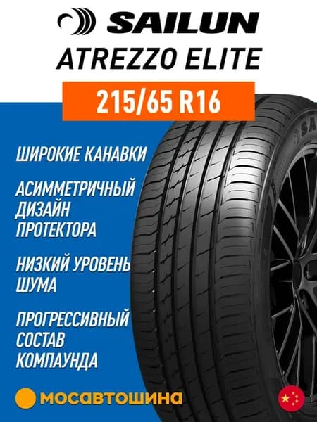 шины летние 215 65 R16 102V XL
