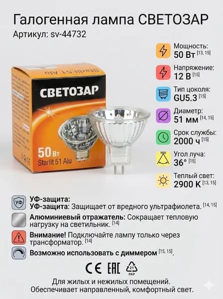 Светозар Лампочка, Цоколь:G5.3, 50 Вт, Галогенная, 1 шт.