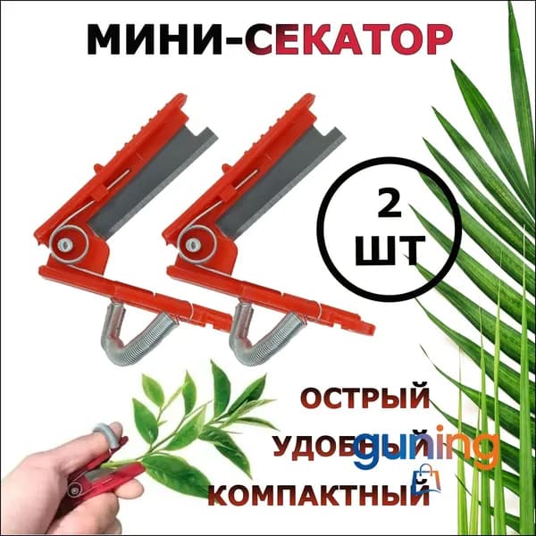 Секатор