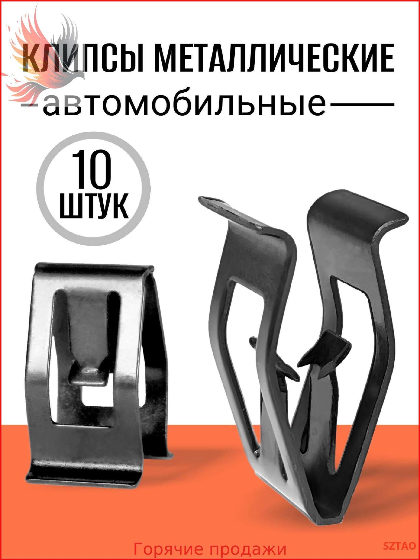 Клипса крепежная автомобильная, 10 шт.