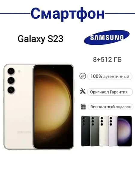 Galaxy S23 8 512 ГБ White SIM+eSIM SM-S911N