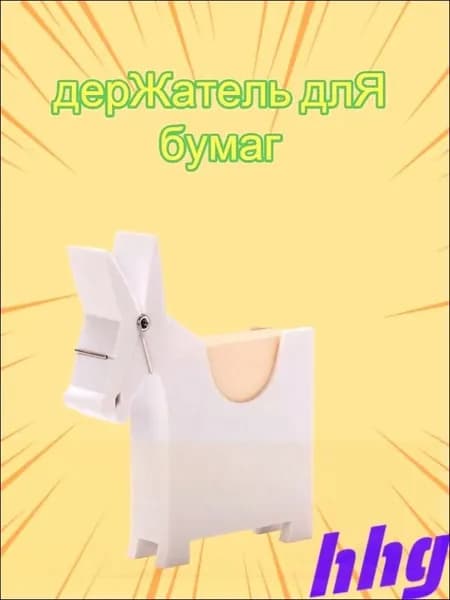 Держатель для бумаг