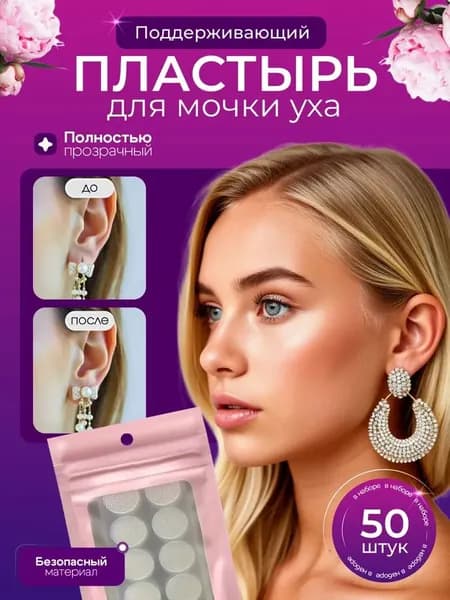 50 прокладок /Устройство для защиты сережек от потери /подходит для надежной фиксации любых сережек/гипоаллергенный