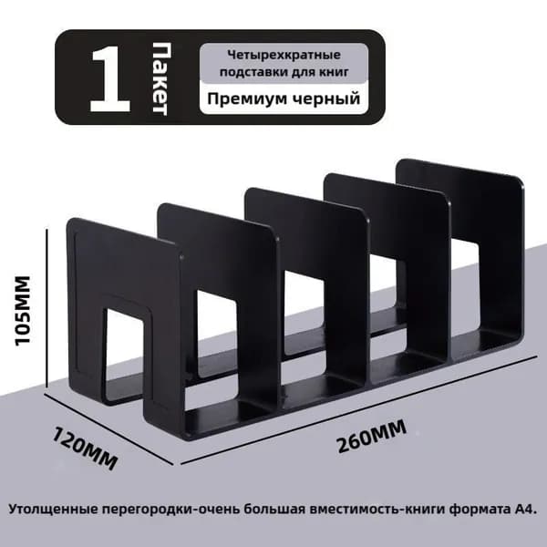 Подставка для книг и учебников / Органайзер для канцелярии на стол(Отправить стикеры)