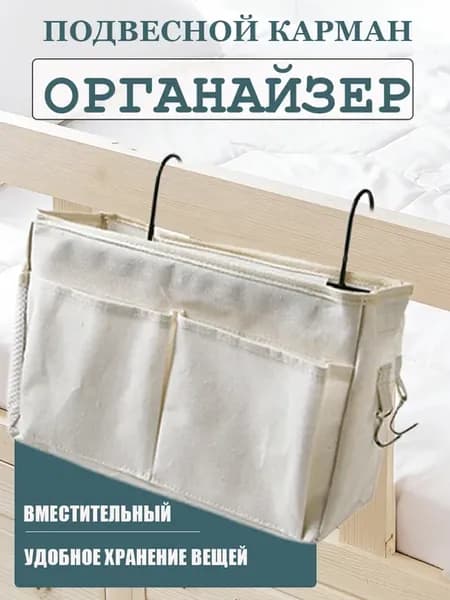 Органайзер на кроватку для новорожденного подвесной