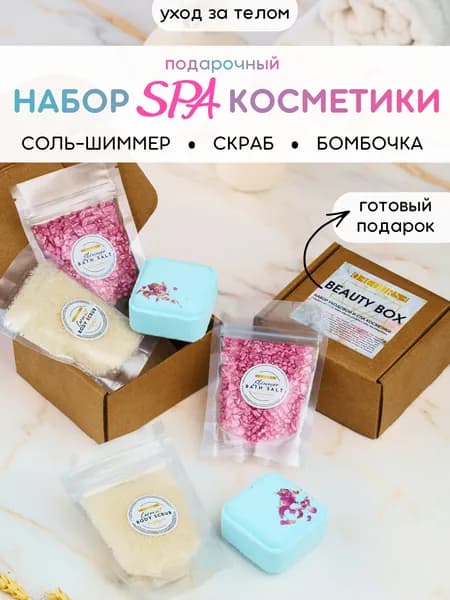Набор уходовой и СПА косметики для женщин с кокосовым скрабом