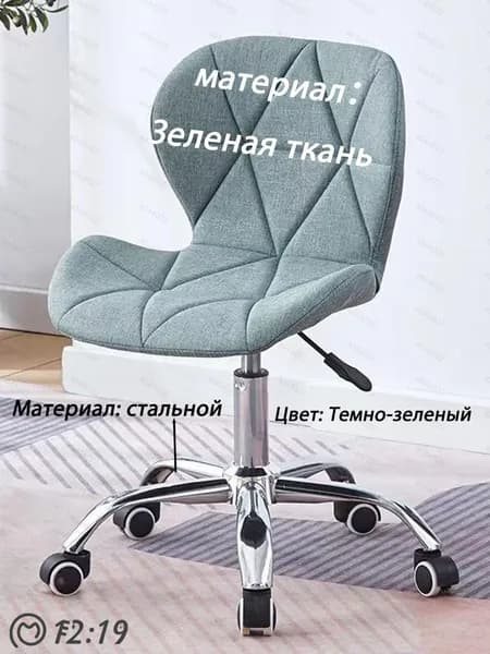 Стул мастера, Ткань: Зеленая ткань
