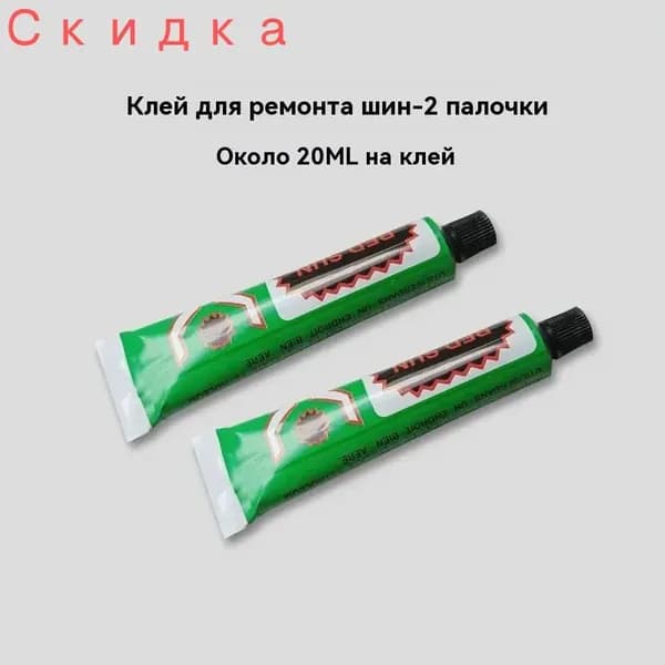 Клей резиновый 20 мл Два. для латок велосипедный для ремонта камер шин и резиновых изделий велоаптечка