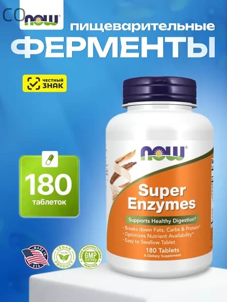 Ферменты для пищеварения NOW Super Enzymes 180 таблеток
