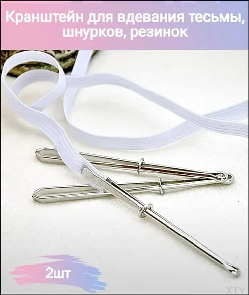 Резинковдеватель металлический, набор, 2 шт.