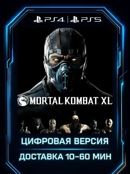 Игры Mortal Kombat XL на PlayStation 4 и 5
