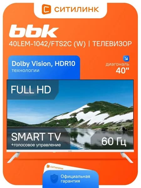 BBK Телевизор 40LEM-1042/FTS2C (W) 40″ Full HD, белый