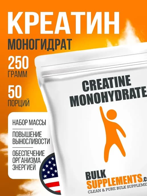 Creatine Monohydrate 250 грамм, креатин моногидрат