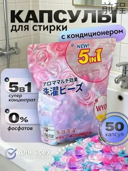 Капсулы для стирки