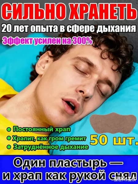 Носовые пластыри с экстрактом полыни, для облегчения дыхания, натуральный состав, удобны для сна и отдыха