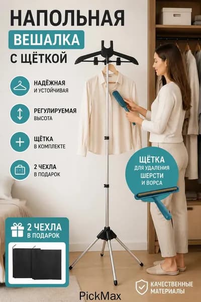 Вешалка напольная 14х45х13 см алюминиевый сплав черный
