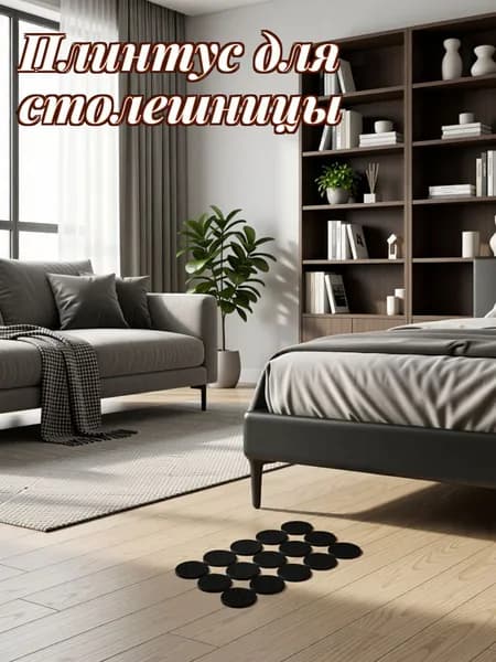 Плинтус для столешницы ,2.66см