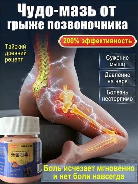 Мазь от грыжи позвоночника, 50г