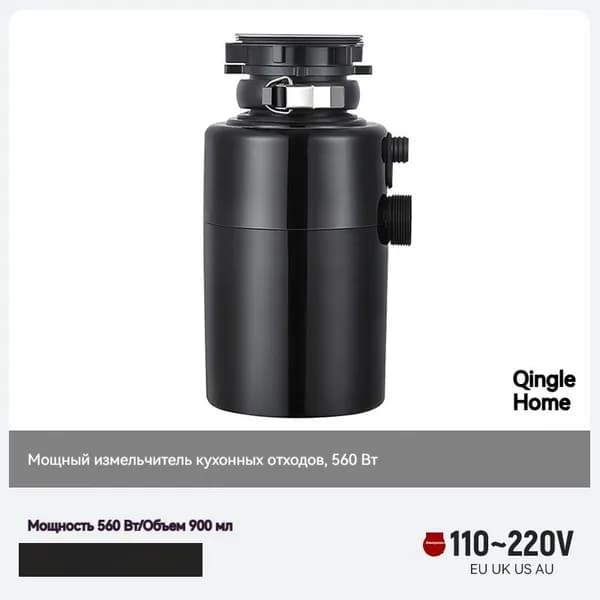 Qingle Home Измельчитель бытовых отходов fensuiji