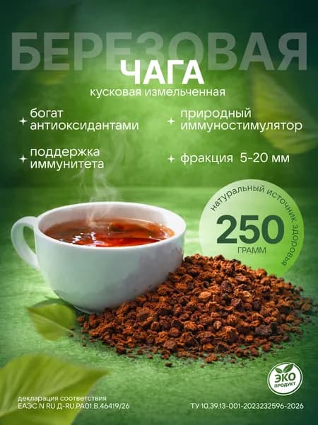 Чага кусковая фракция 5-20 вес 250