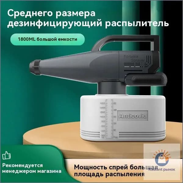 Генератор холодного тумана (аккумуляторный); Новая модель электрического распылителя; 1800 мл;