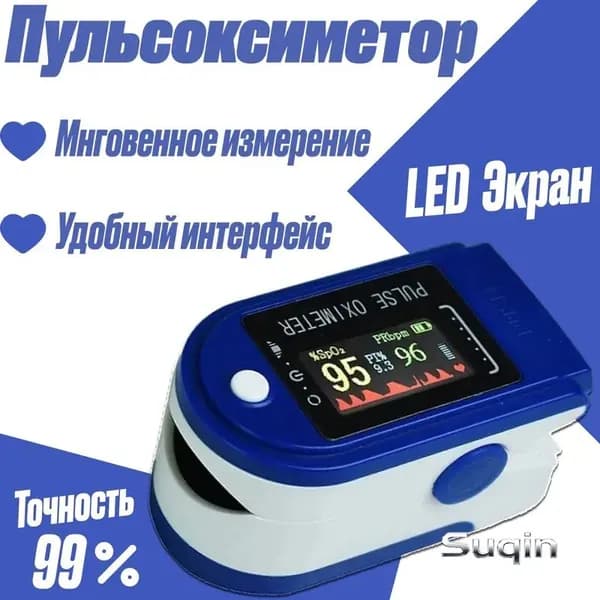 Пульсоксиметр медицинский с LCD дисплеем электронный на палец