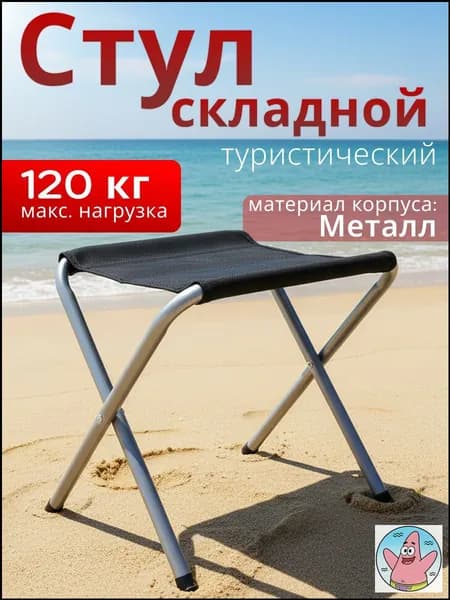 Кресло для рыбалки44х34х2,5 см