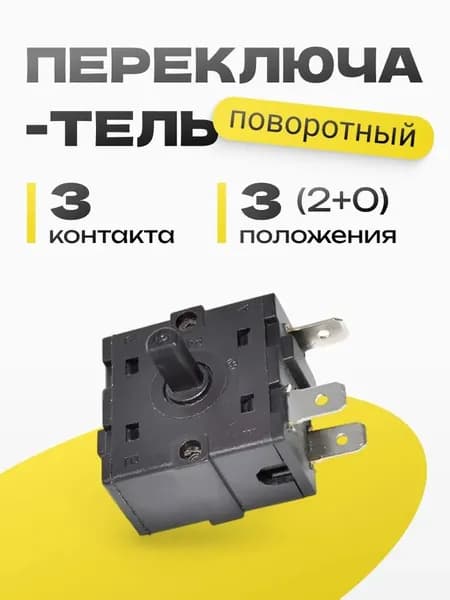 Переключатель RT2 3 контакта 3 положения T100/55 AC 16A 250V XK-2