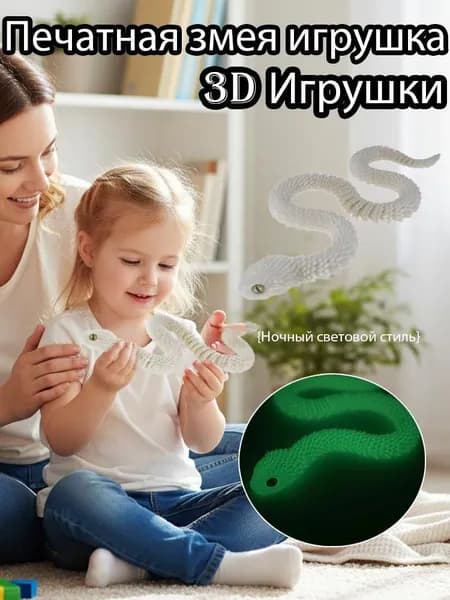 3д змейка антистресс,3d игрушки,3д игрушка подвижная,30cm+PLA материал,подарок для мальчиков и девочек
