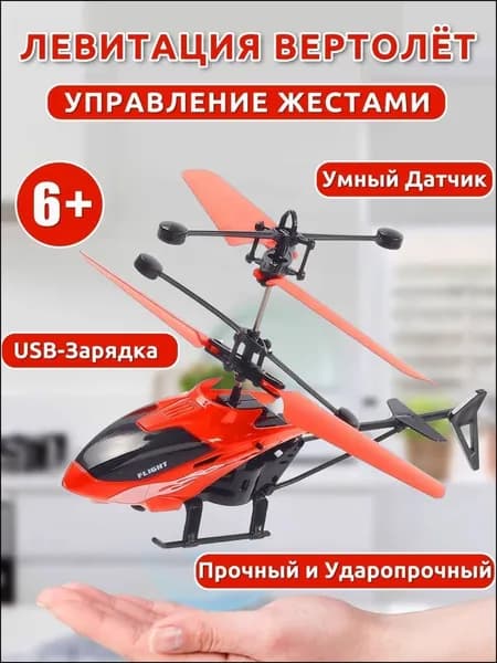 Эксклюзивная радиоуправляемая модель, ставшая бестселлером