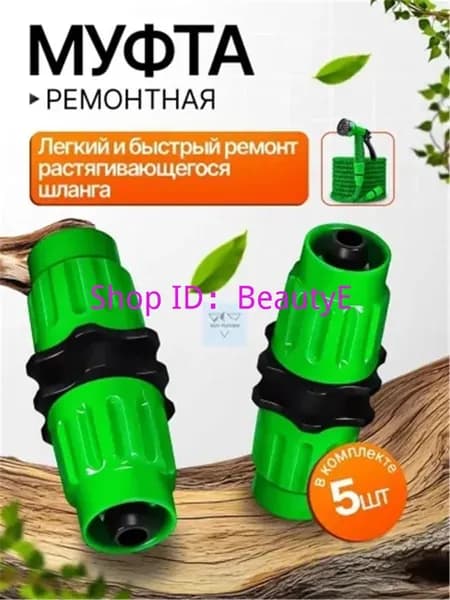 Муфта для шланга , ABS пластик