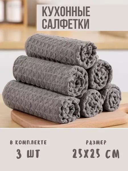 Салфетка для уборки
