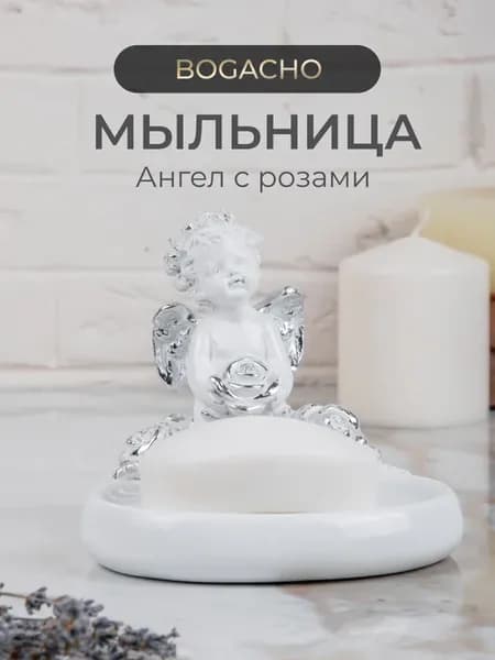 Мыльница настольная декоративная "Ангел с розами"