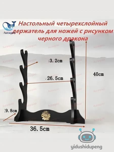 Подставка декоративная под сувенирное оружие, 1 шт.