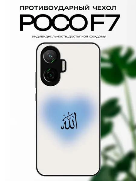 Чехол на Poco F7 Ислам