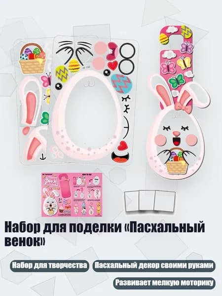 Набор для поделки Пасхальный венок , - Яйца Кролика