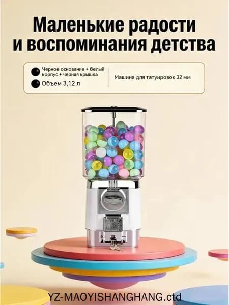 Вендинговый автомат для жвачек, попрыгунчиков, игрушек в капсулах и конфет/Опционально с монетным приводом/Механический торговый вендинговый аппарат KIDS'TOP