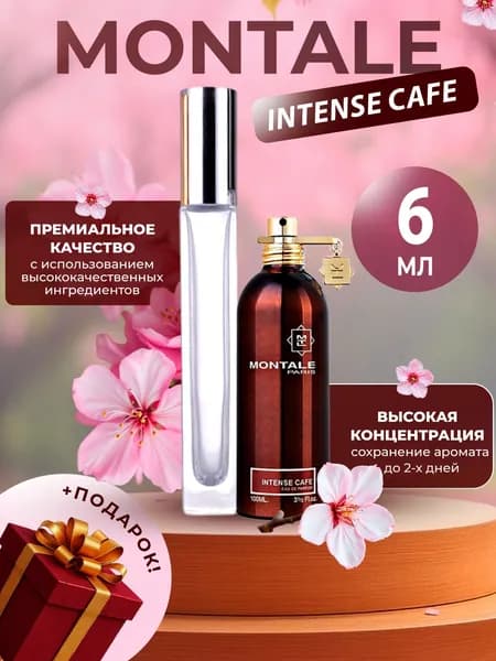 XOXO PARFUMER Наливная парфюмерия Intense Cafe  Кофе Насыщенный  отливант духов 6 мл
