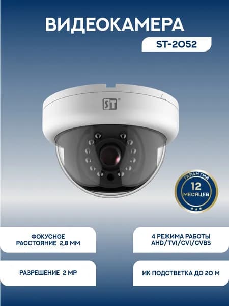 Видеокамера St-2052