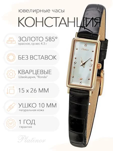 Женские золотые часы Platinor Констанция, арт. 42530.306