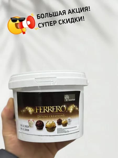 Все виды шоколадной пасты FERRERO 900г. 1 шт