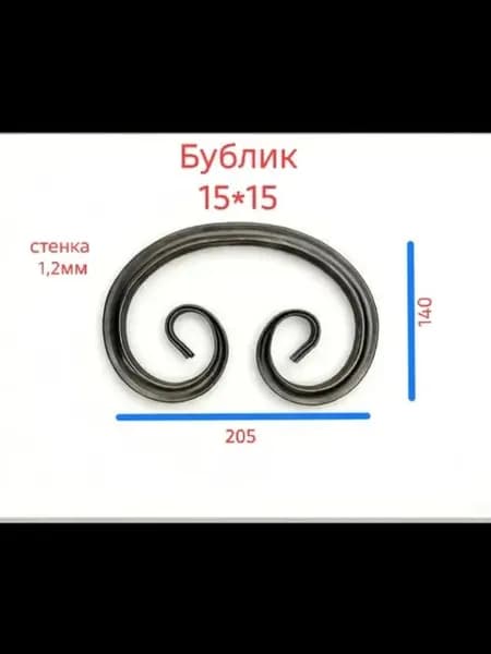 Кованый элемент "Бублик"