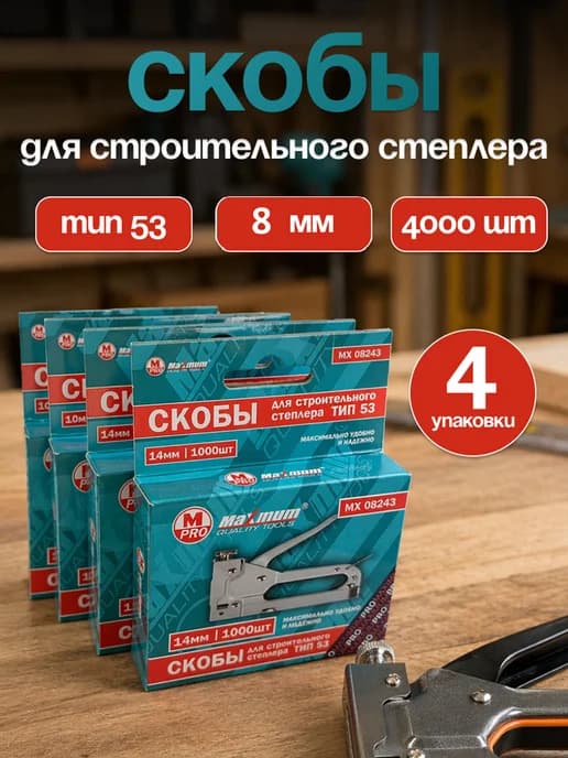 скобы сроительного степлера мебельные металлические тип 53