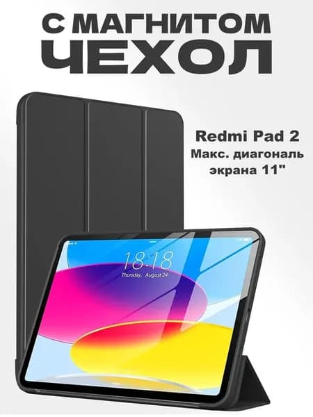 Чехол серии TPU для планшета Xiaomi Redmi Pad 2 (11 дюймов), трансформируется в подставку, из мягкого силикона