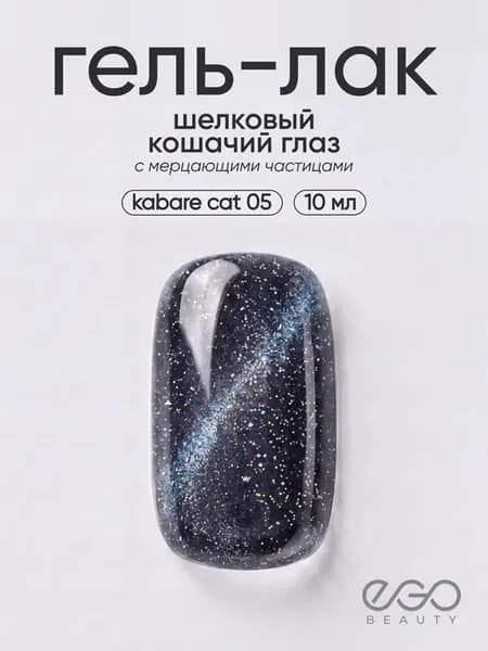 Гель лак кошачий глаз 05