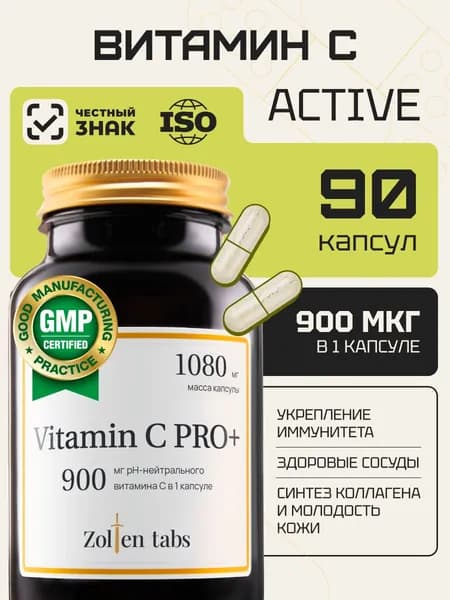 Витамин С Zolten Tabs 900 мг 90 капсул