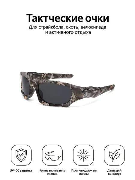 Очки тактические