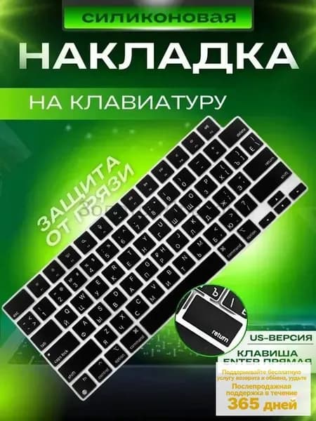 Защитная накладка на клавиатуру с Русской раскладкой Macbook Pro 14/16 2021-2023 и Air 13/15 M2 2022-2023 US Черная