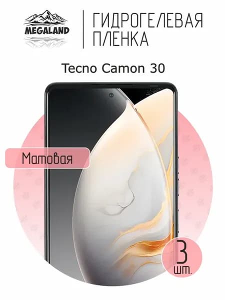 Гидрогелевая защитная пленка на экран Tecno Camon 30
